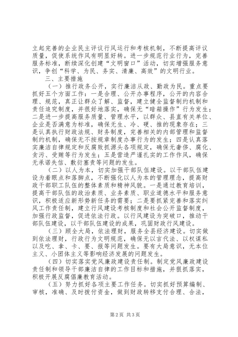 县财政局关于进一步抓好行风建设的工作方案_第2页
