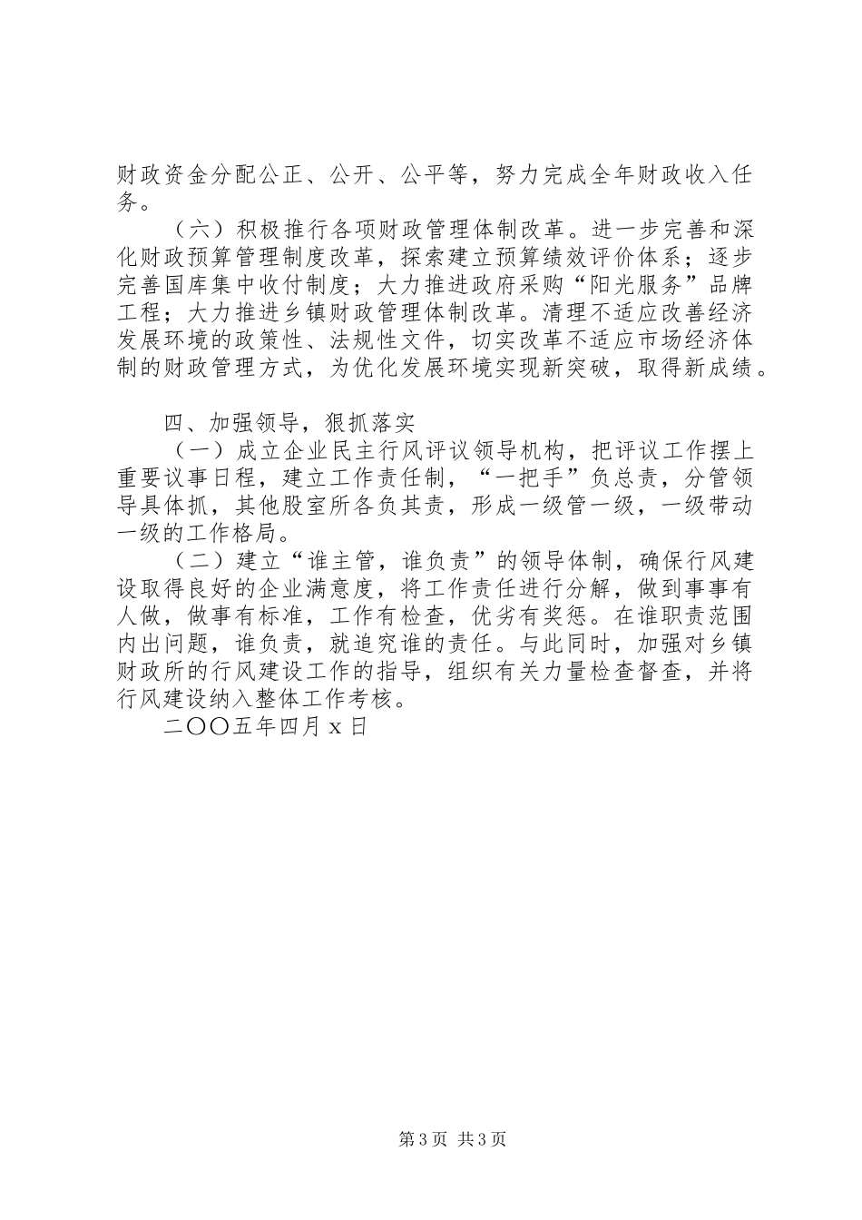 县财政局关于进一步抓好行风建设的工作方案_第3页
