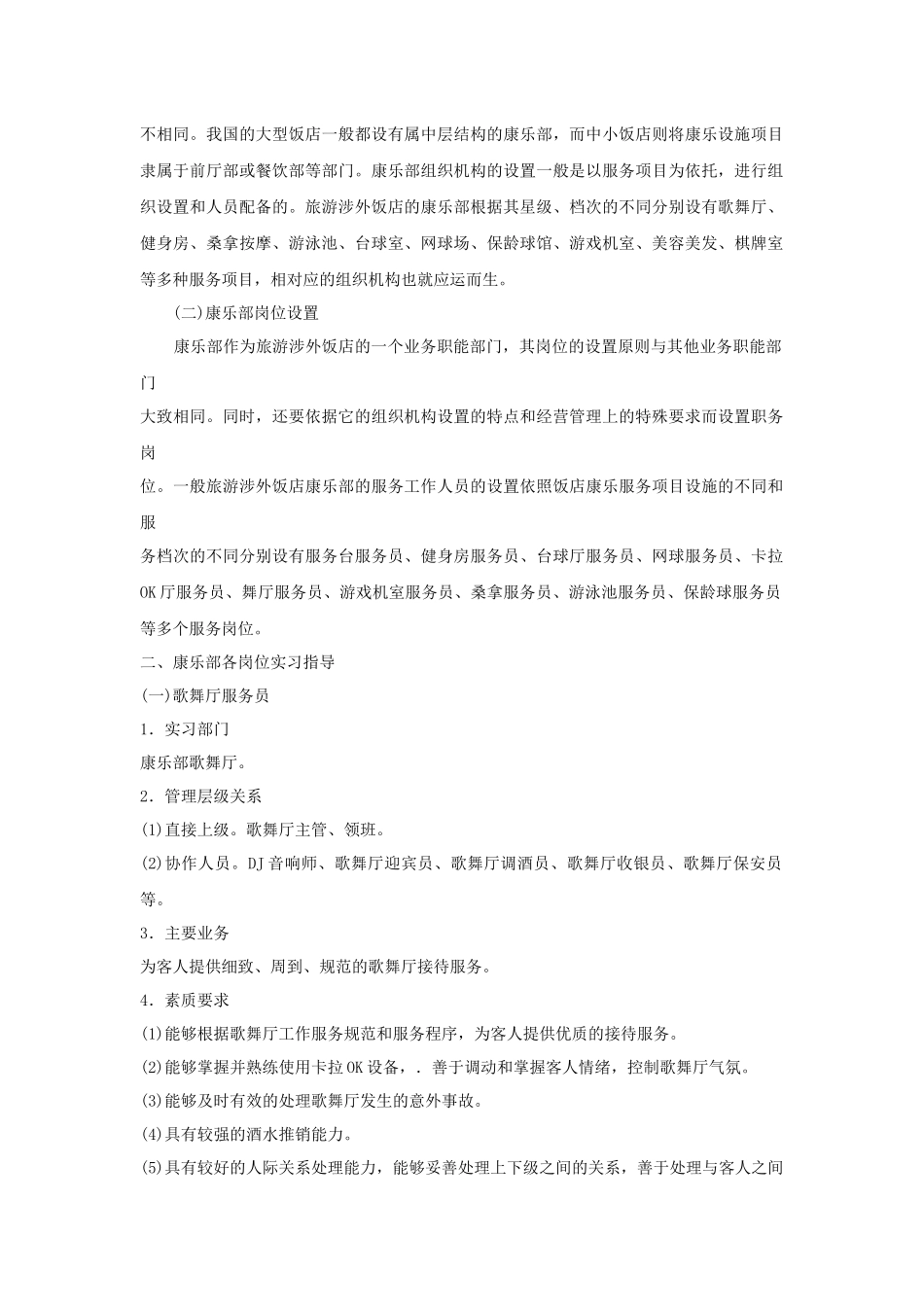 康乐部实习工作手册_第2页