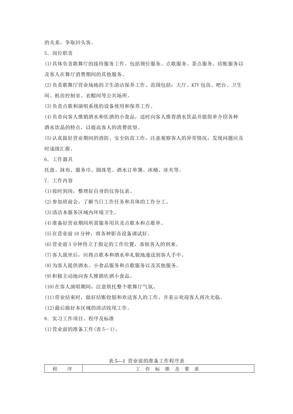 康乐部实习工作手册_第3页