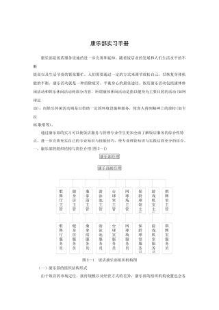 康乐部实习工作手册