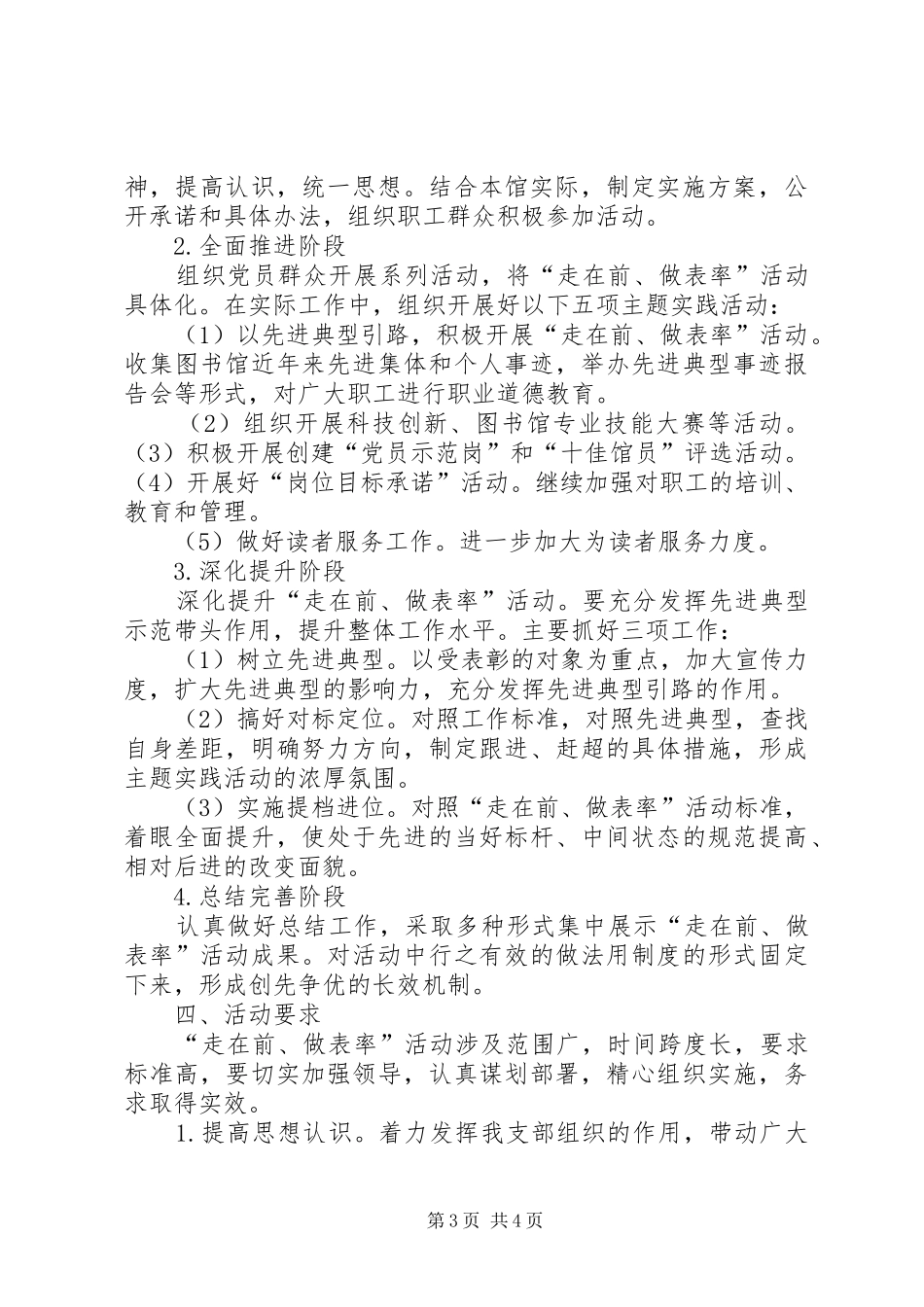 关于开展“走在前、作表率”主题实践活动的方案 _第3页