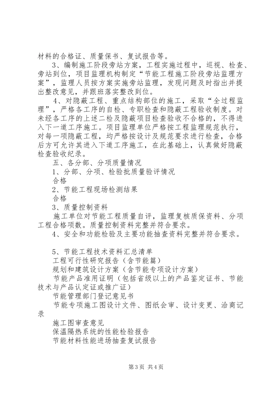保温评估报告(8X楼) _第3页