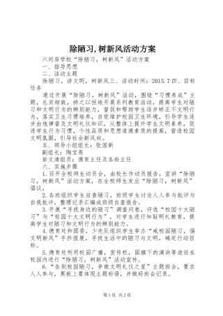 除陋习,树新风活动实施方案 