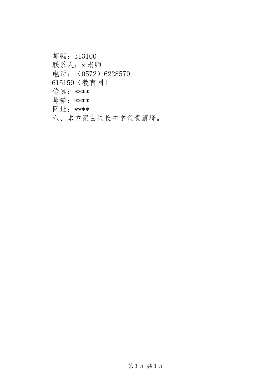 兴长中学20XX年级创新实验班招生实施方案_第3页