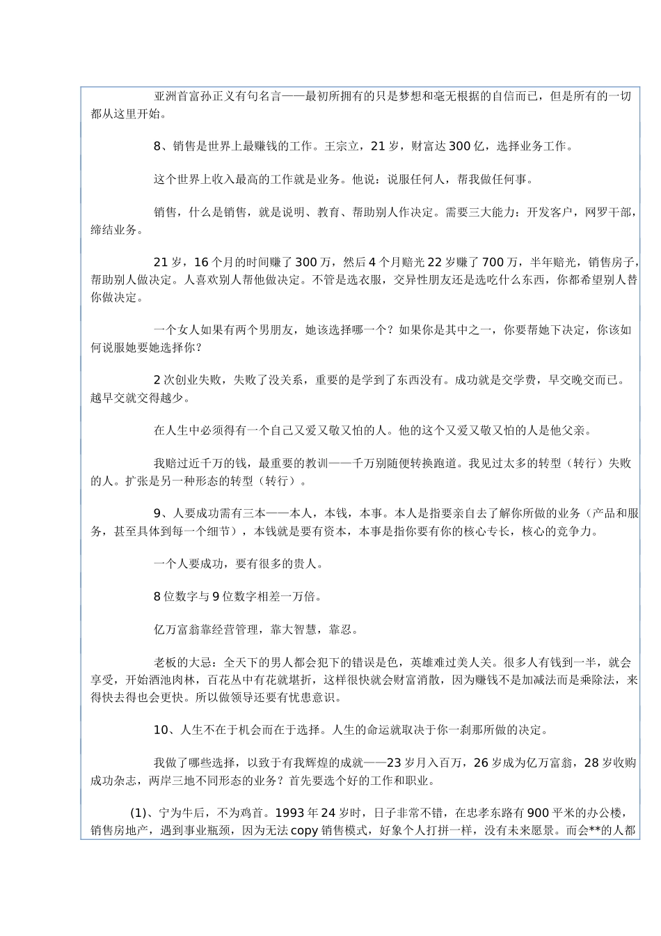 成功经验宝典则_第2页