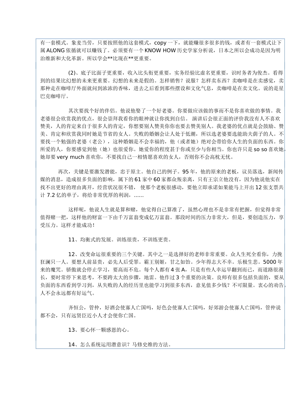 成功经验宝典则_第3页