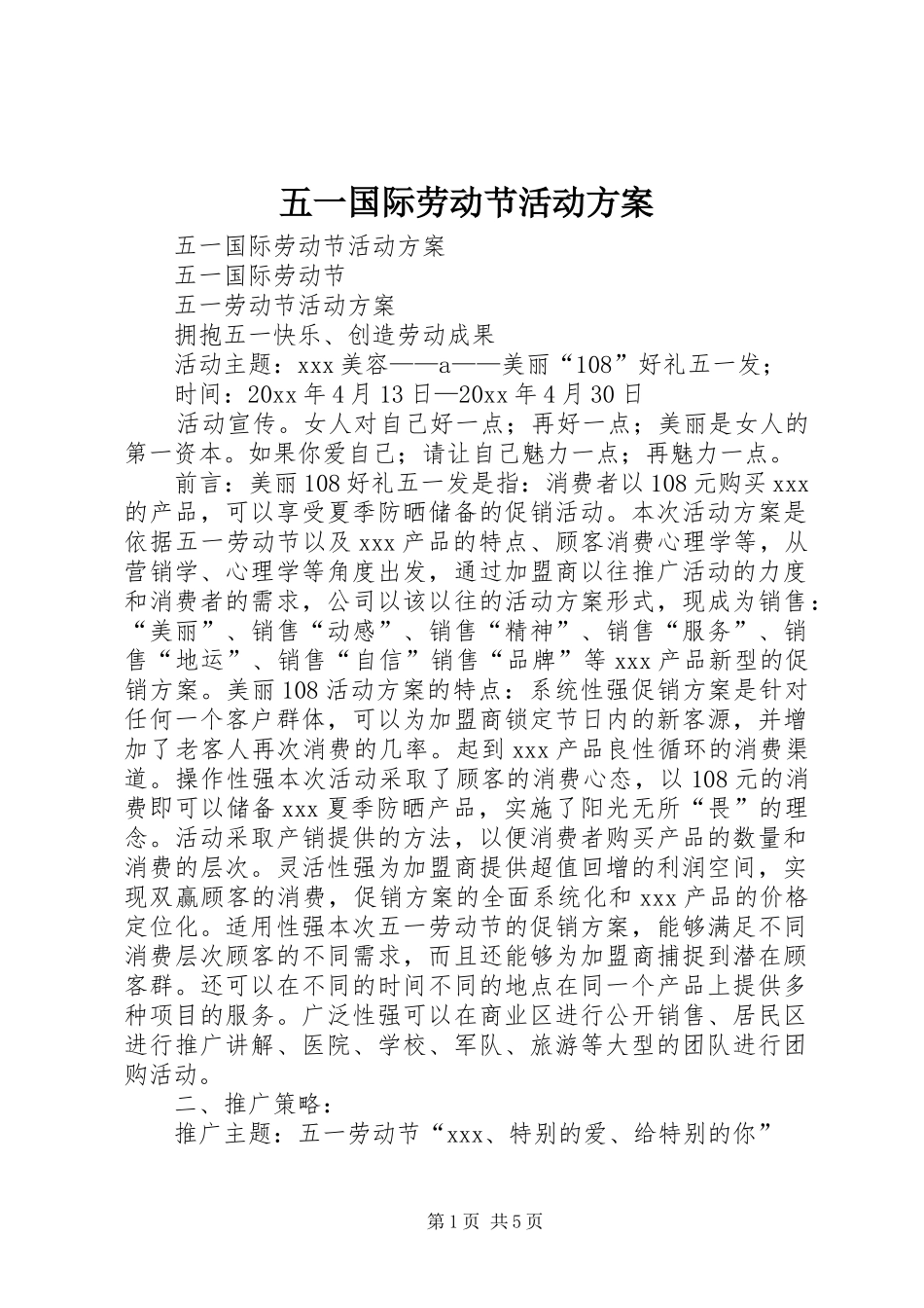 五一国际劳动节活动实施方案 _第1页