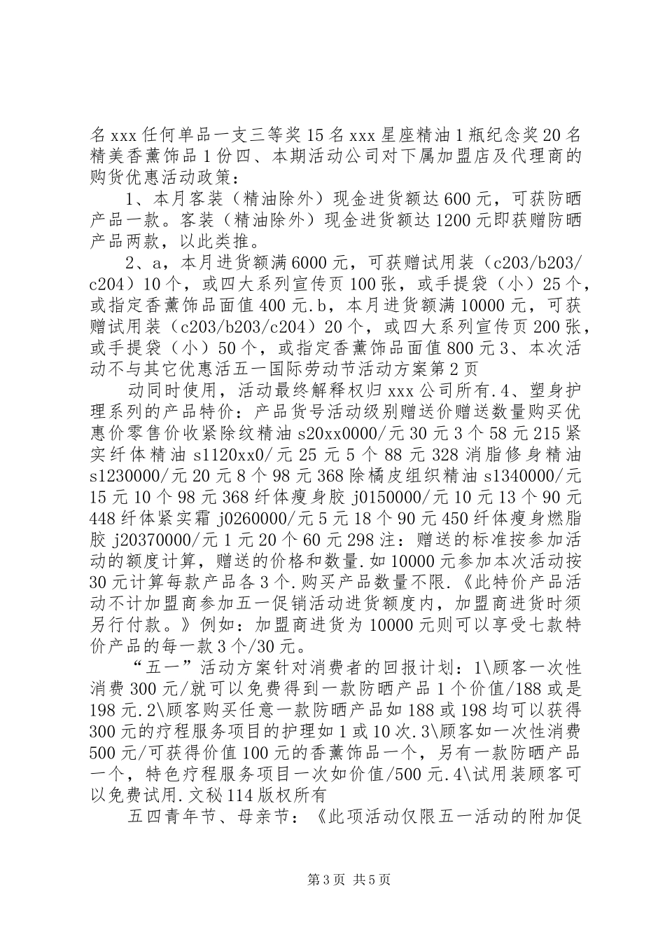 五一国际劳动节活动实施方案 _第3页