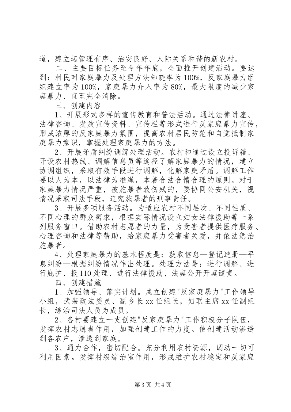 反家暴日活动方案 _第3页