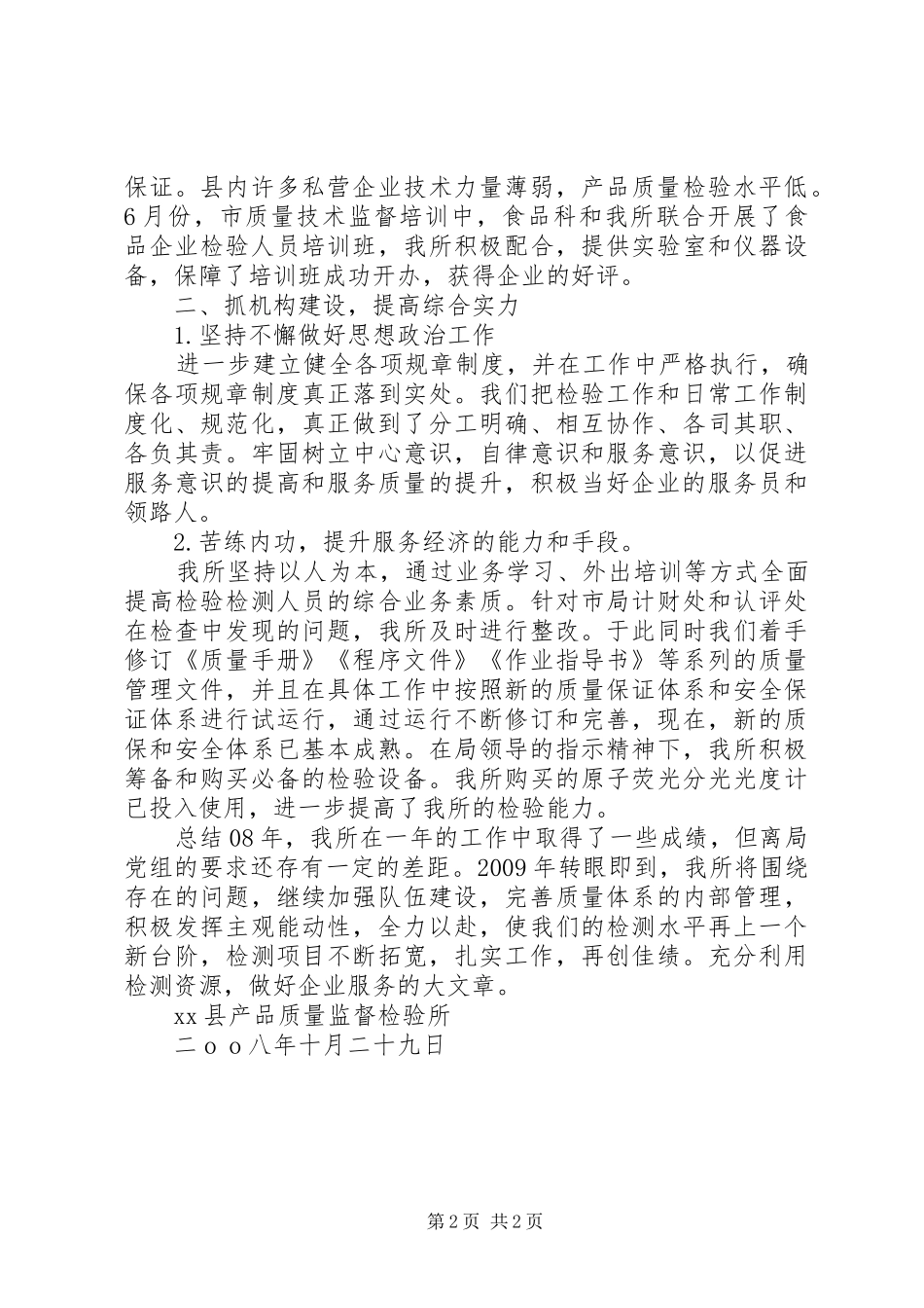 质监所工作总结_第2页
