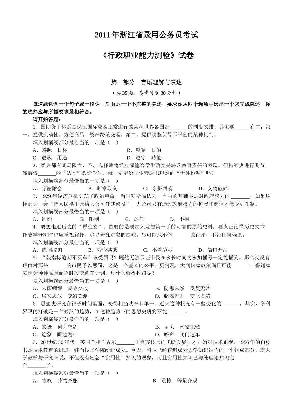 录用公务员考试行政职业能力测验试题及答案_第1页