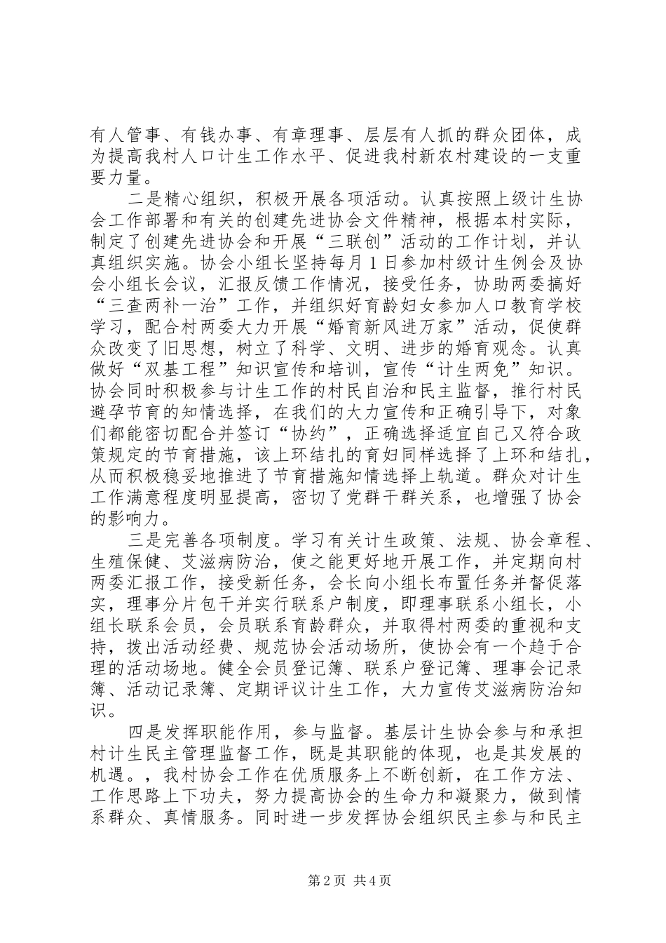 清源镇王家店村脱贫攻坚方案工作汇报材料 _第2页