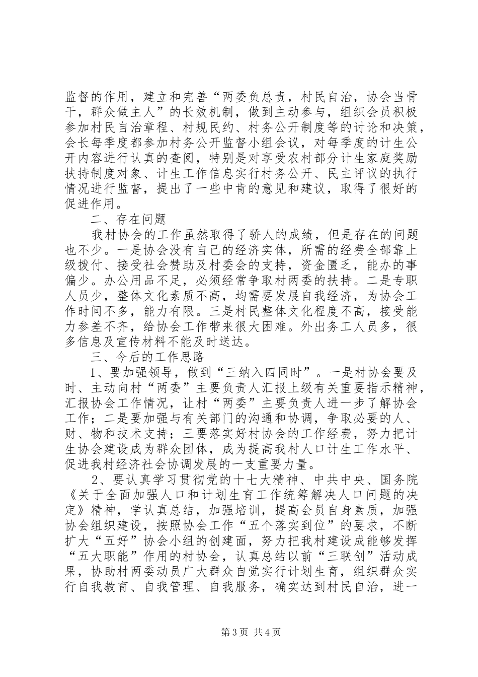 清源镇王家店村脱贫攻坚方案工作汇报材料 _第3页