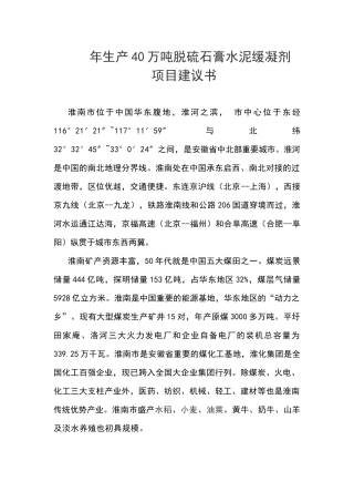 年生产40万吨脱硫石膏水泥缓凝剂