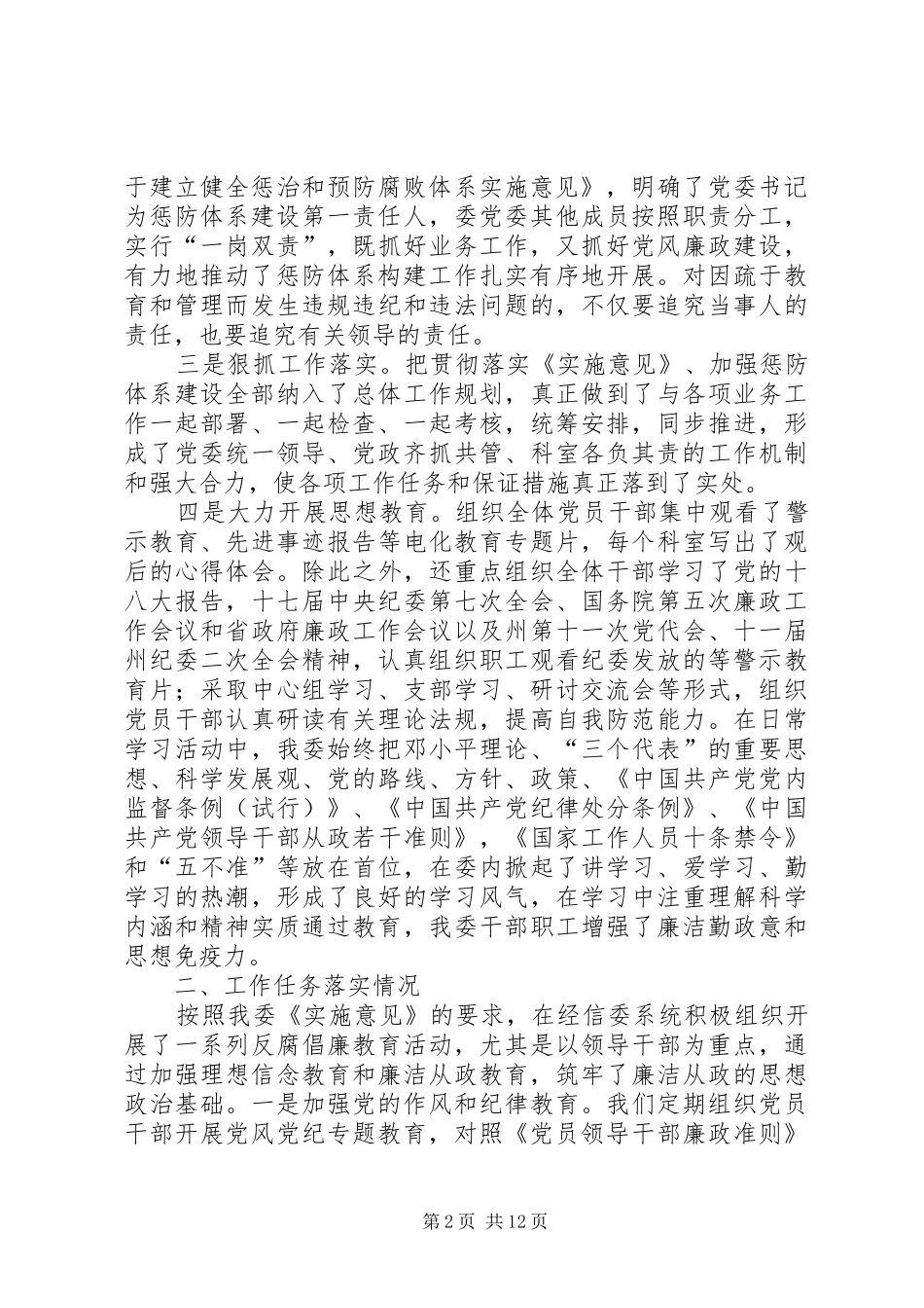 XX市教育局惩防体系建设汇报材料 _第2页