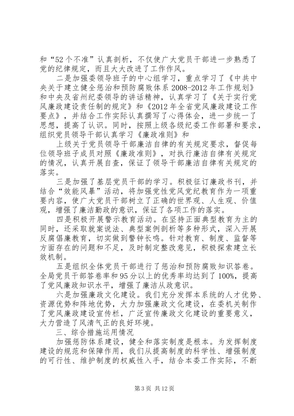 XX市教育局惩防体系建设汇报材料 _第3页