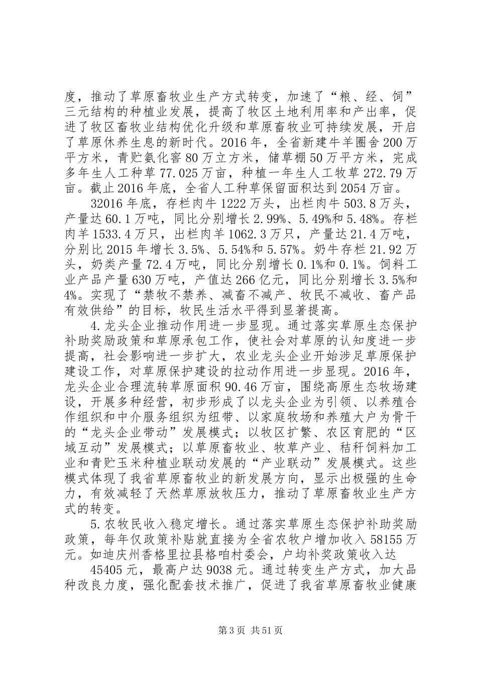 云南XX年新一轮草原生态保护补助奖励政策实施方案_第3页