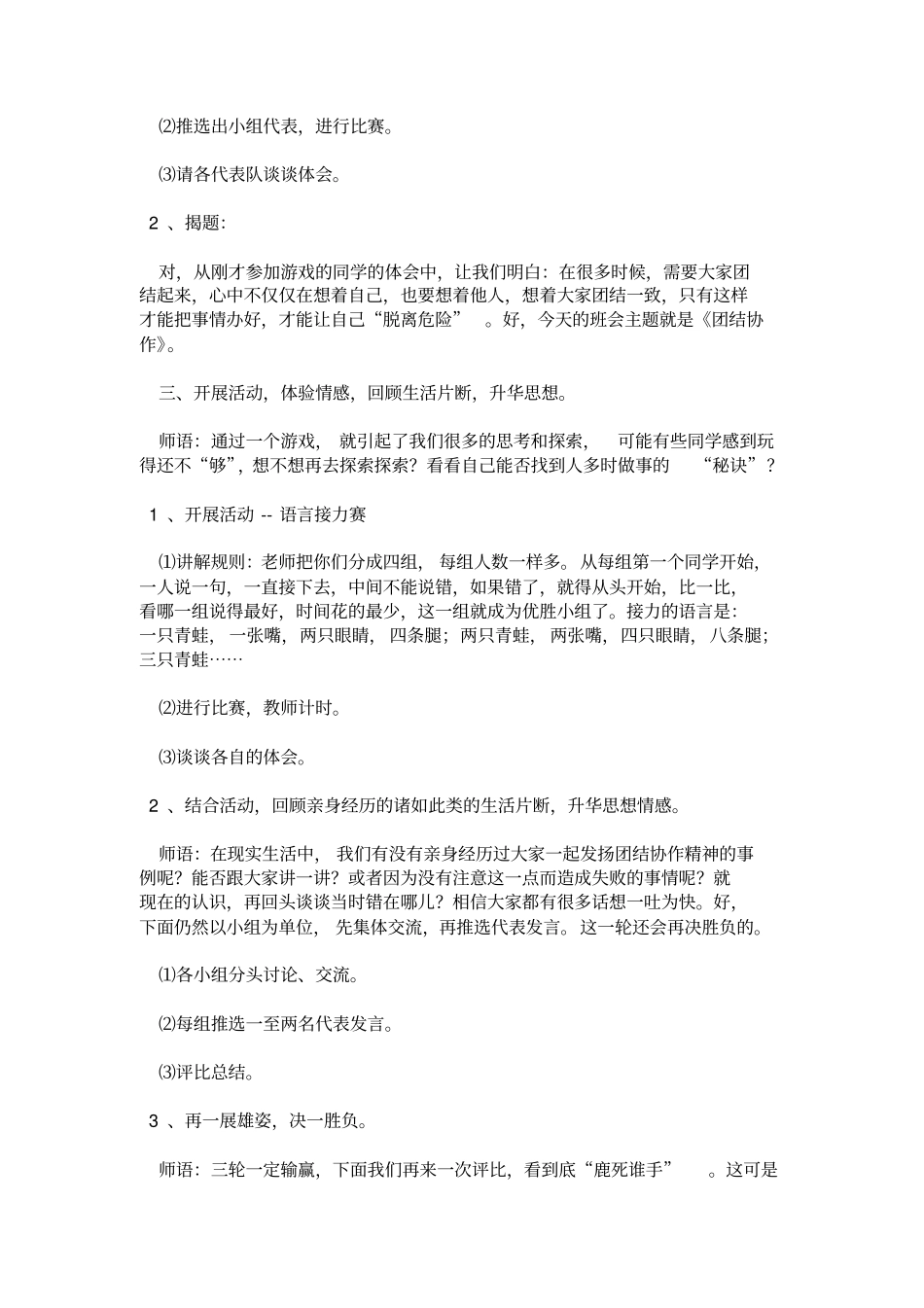 团结协作主题班会_第2页