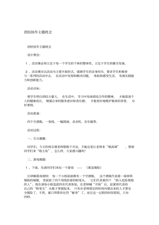 团结协作主题班会