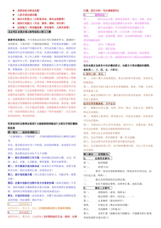 【打印版】海关面试启用篇