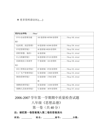 八年级《思想品德》测试题