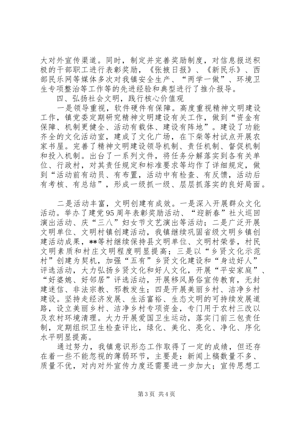 镇XX年意识形态工作责任制落实情况总结_第3页