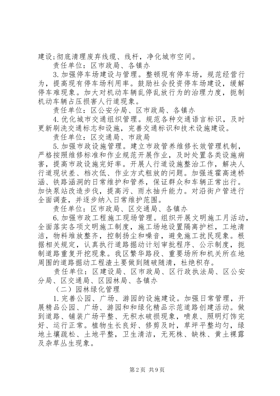 市区完善城市管理方案_第2页