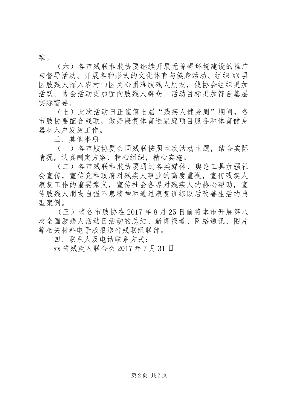 省残联第八次全国肢残人活动日活动方案_第2页