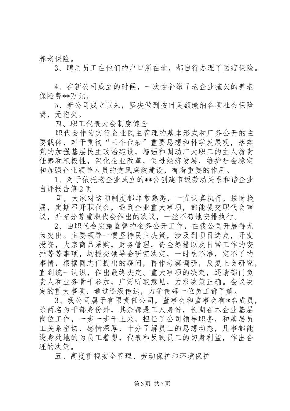 创建市级劳动关系和谐企业自评报告 _第3页