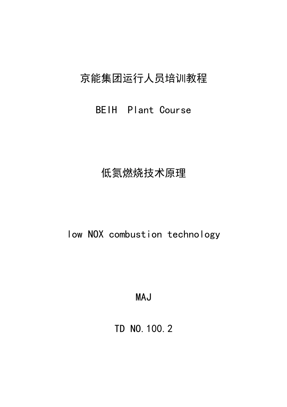 低氮燃烧技术原理培训课件_第1页