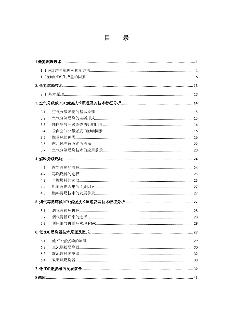 低氮燃烧技术原理培训课件_第2页