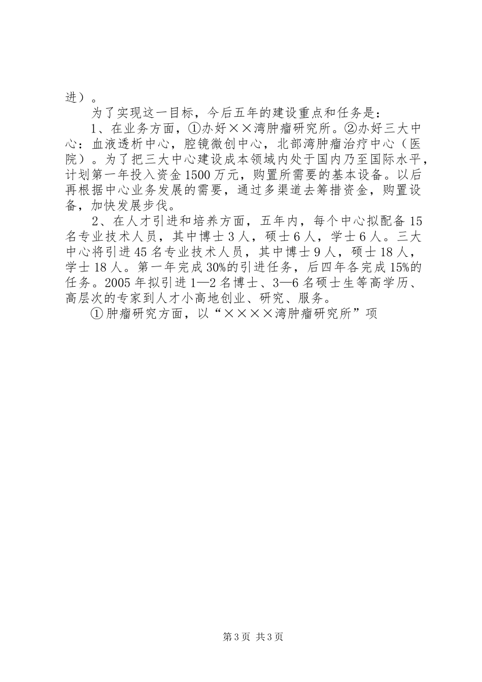 人才小高地建设项目方案 _第3页