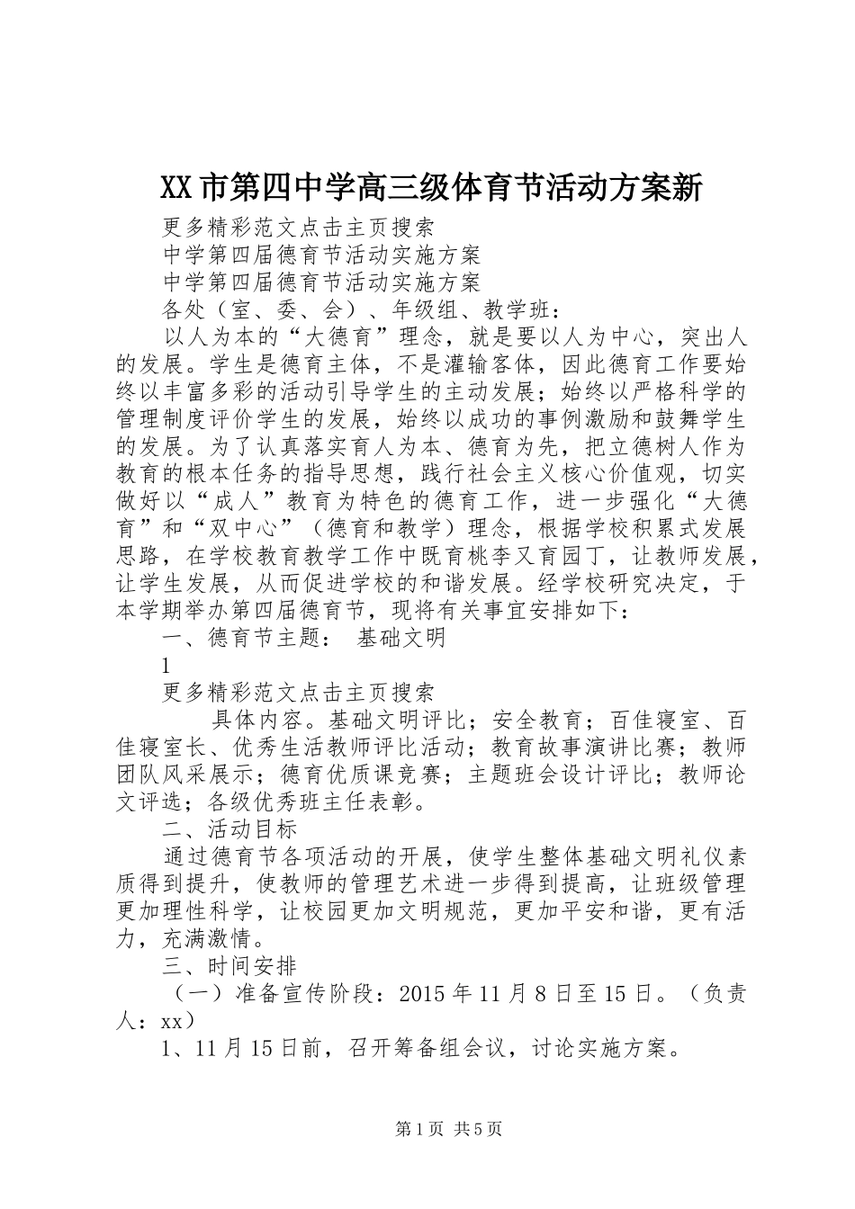 XX市第四中学高三级体育节活动实施方案新 _第1页