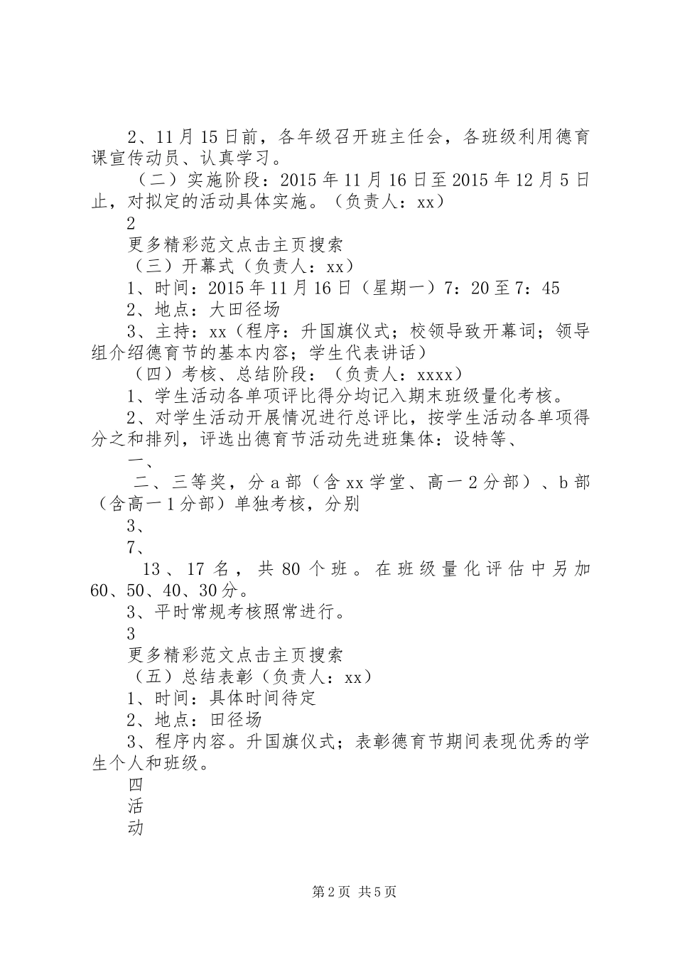 XX市第四中学高三级体育节活动实施方案新 _第2页