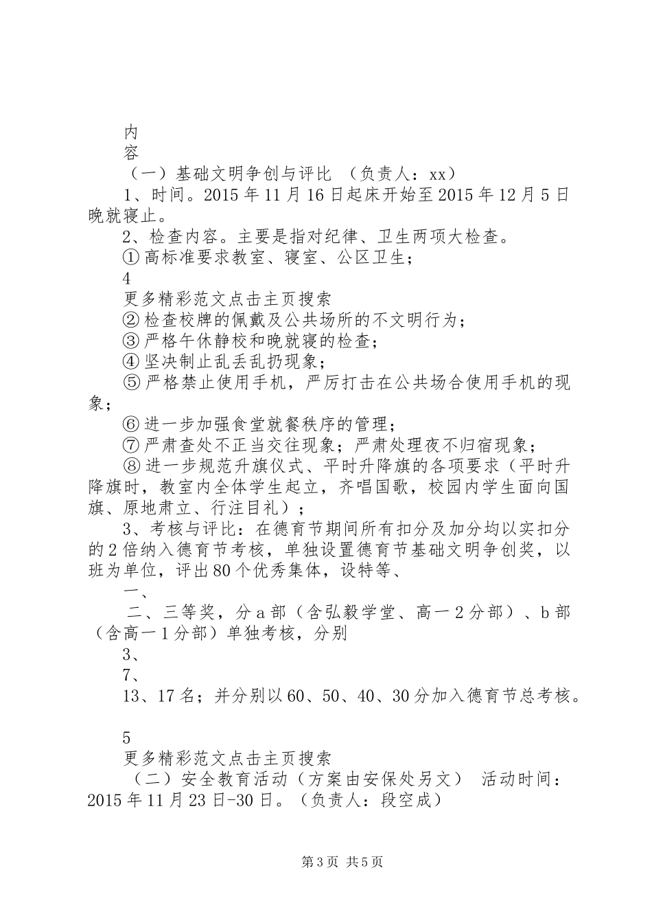 XX市第四中学高三级体育节活动实施方案新 _第3页