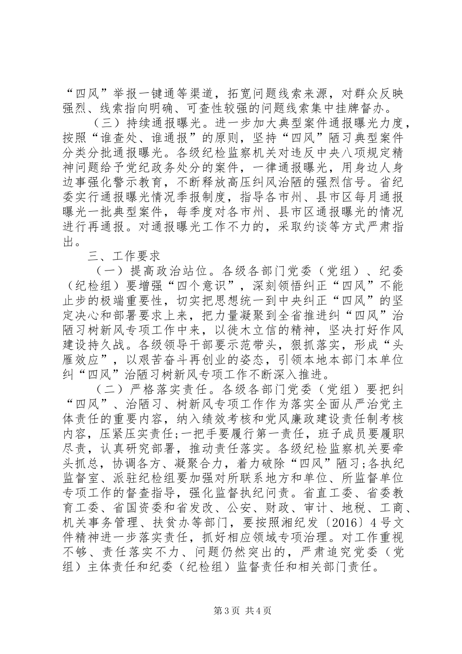 XX年纠四风治陋习树新风专项工作实施方案 _第3页