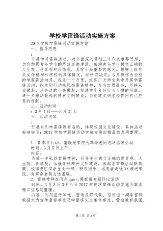 学校学雷锋活动方案 
