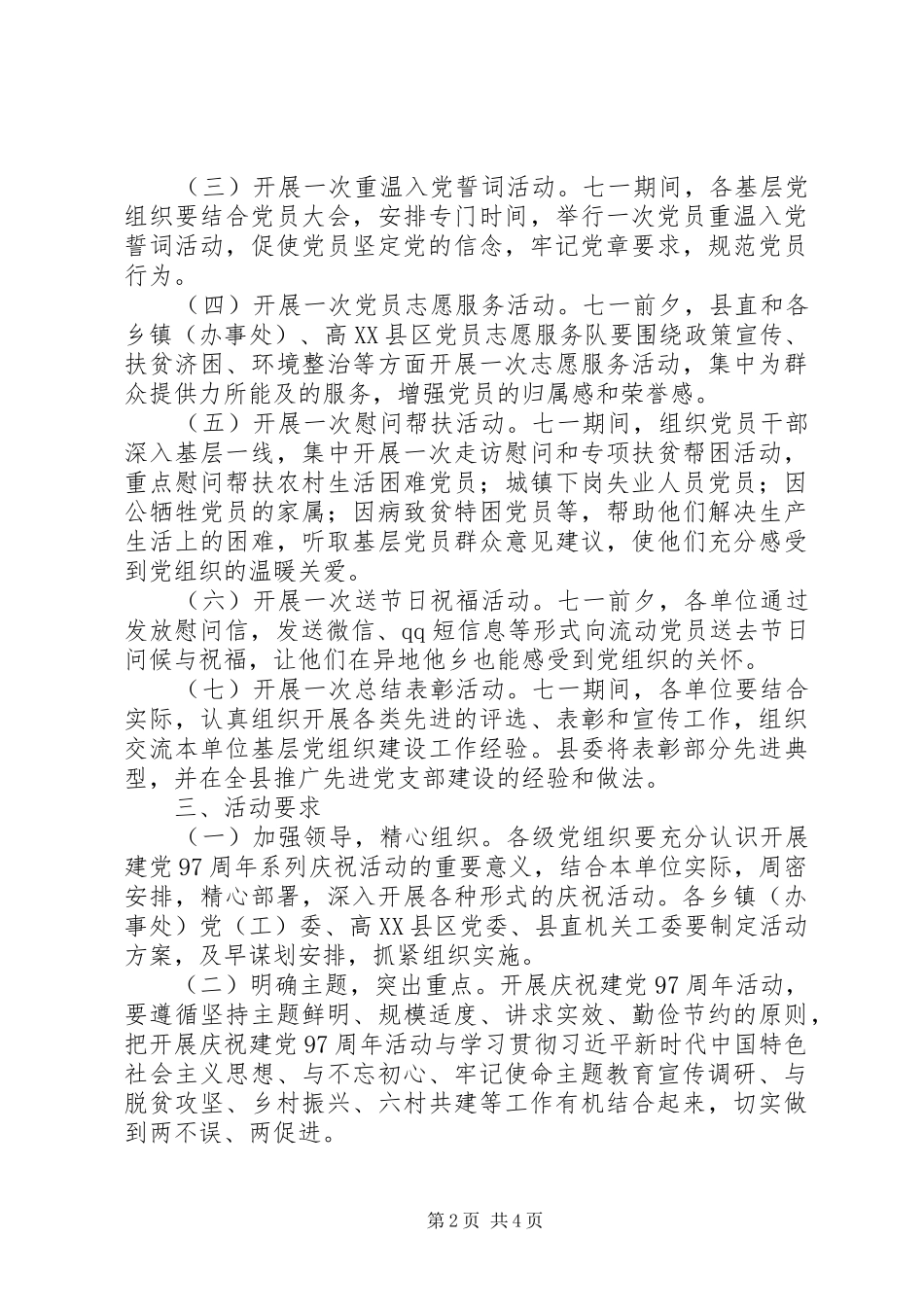 庆祝建党97周年系列活动实施方案范文【精选2篇】_第2页