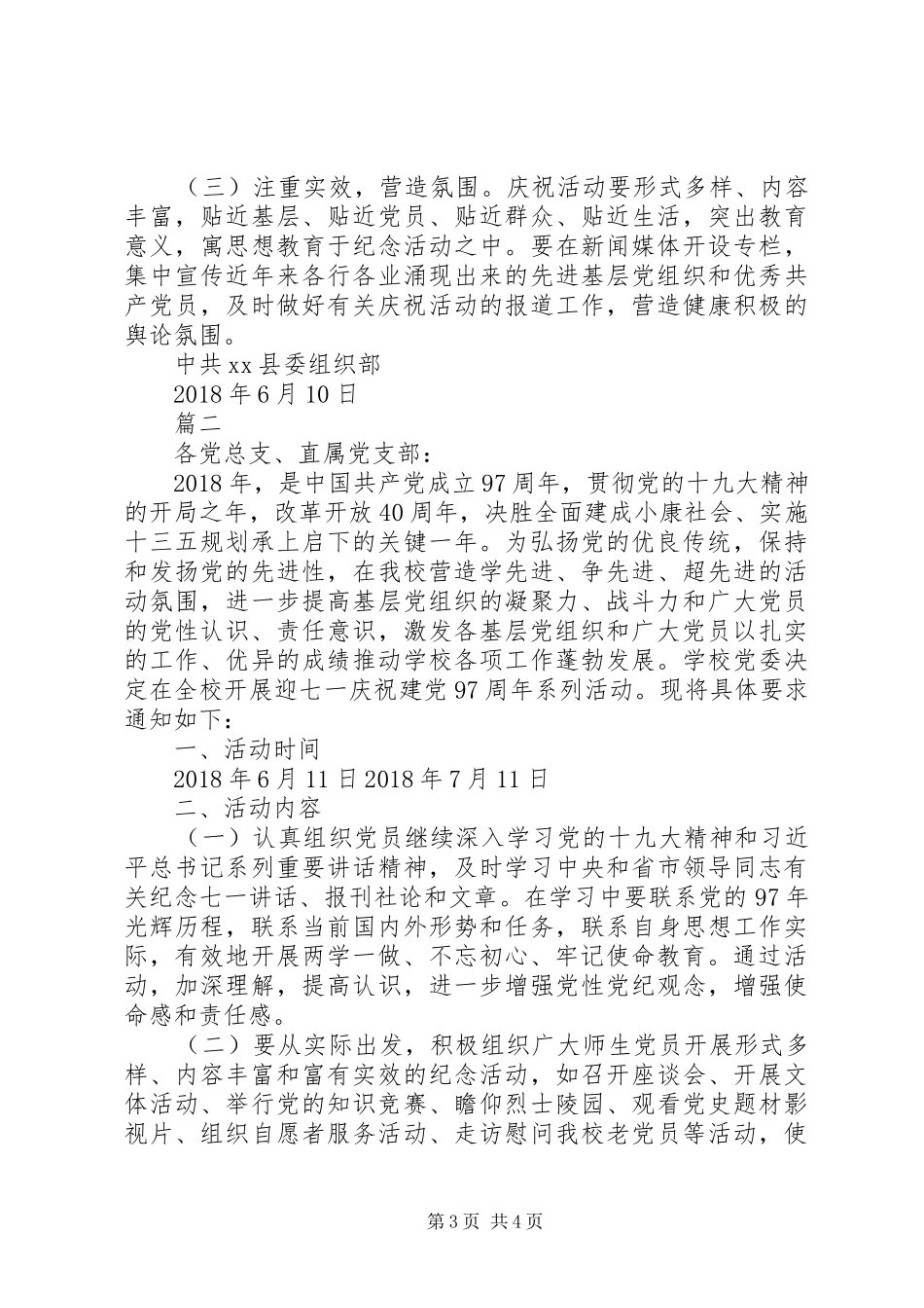 庆祝建党97周年系列活动实施方案范文【精选2篇】_第3页