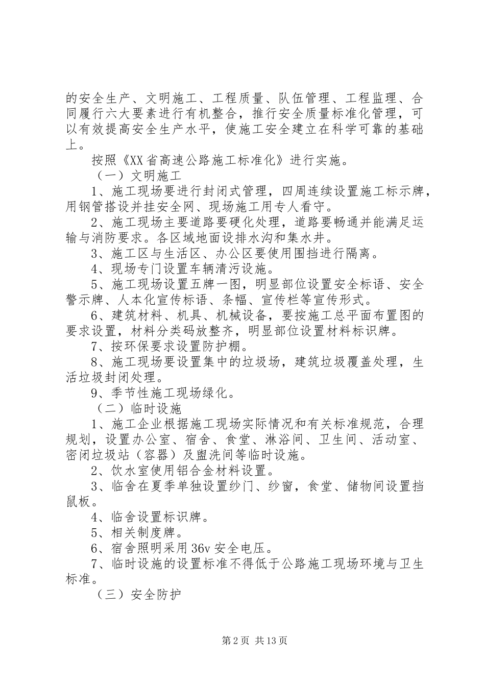 标准化示范工地方案 _第2页