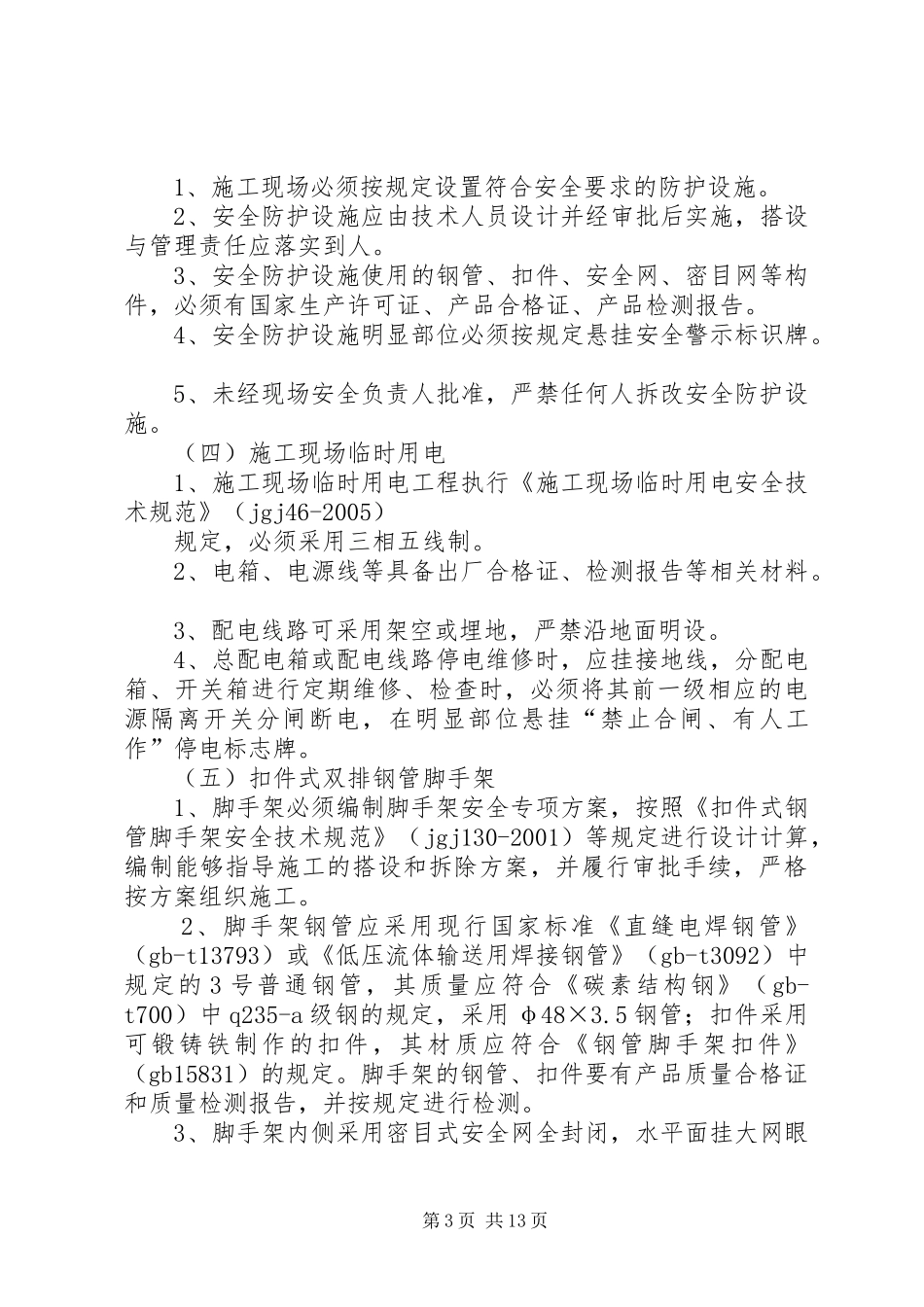 标准化示范工地方案 _第3页