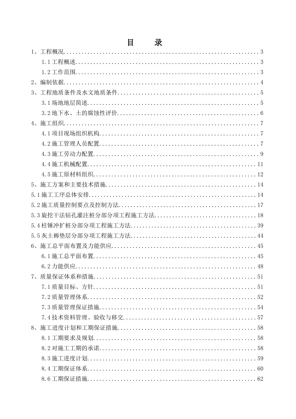 冷却塔-施工方案培训资料_第2页