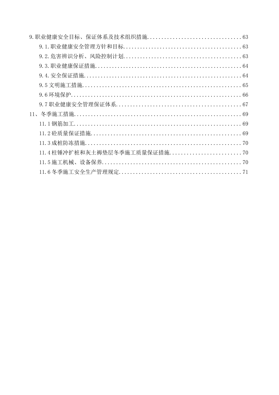冷却塔-施工方案培训资料_第3页