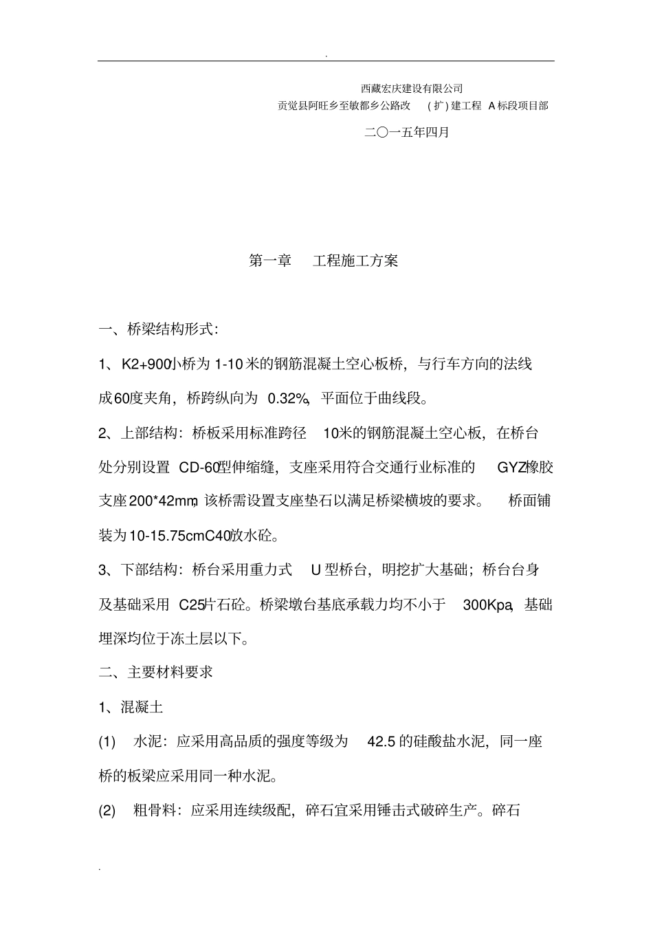 10米小桥施工组织设计_第2页