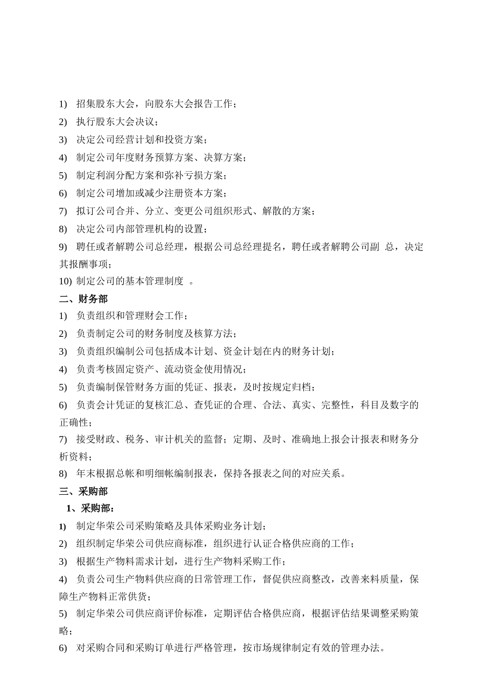 部门职责和技能要求(49)(1)_第2页