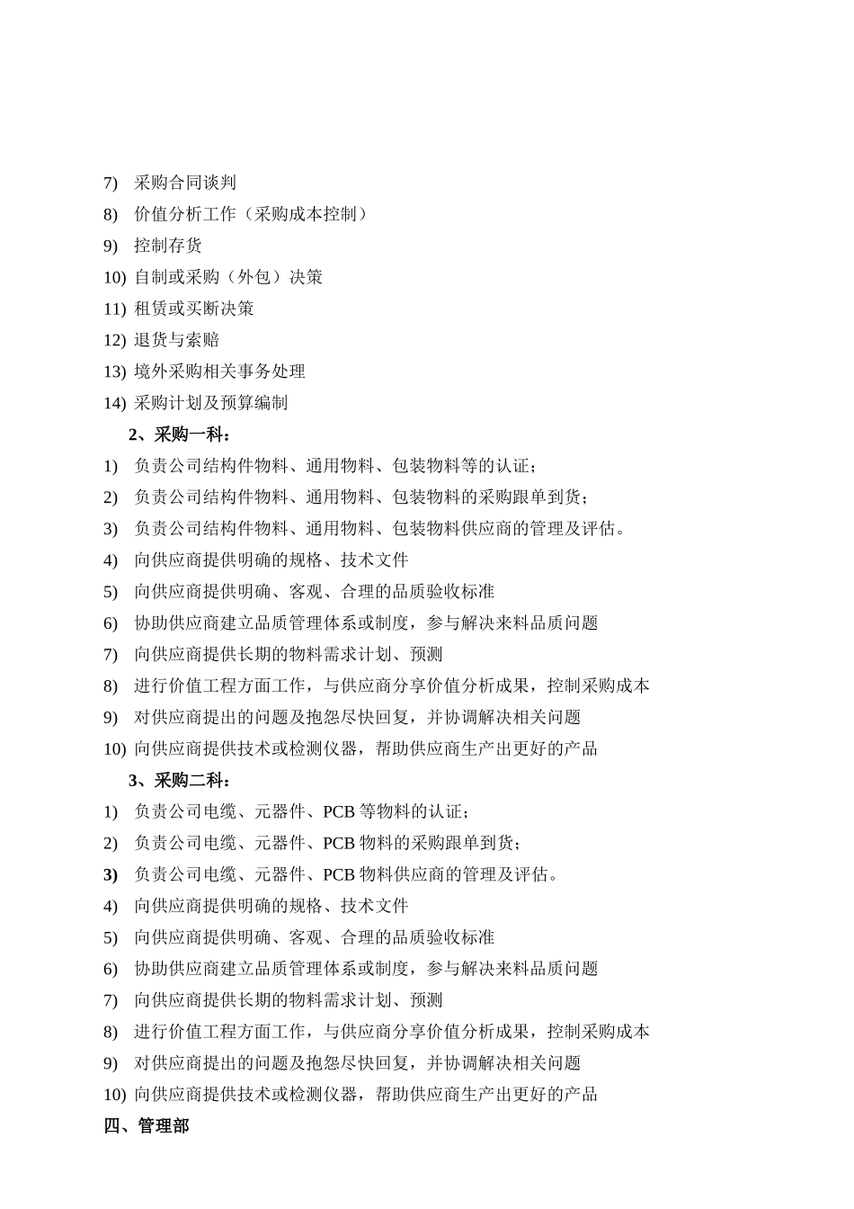 部门职责和技能要求(49)(1)_第3页