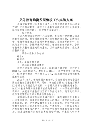 义务教育均衡发展整改工作实施方案