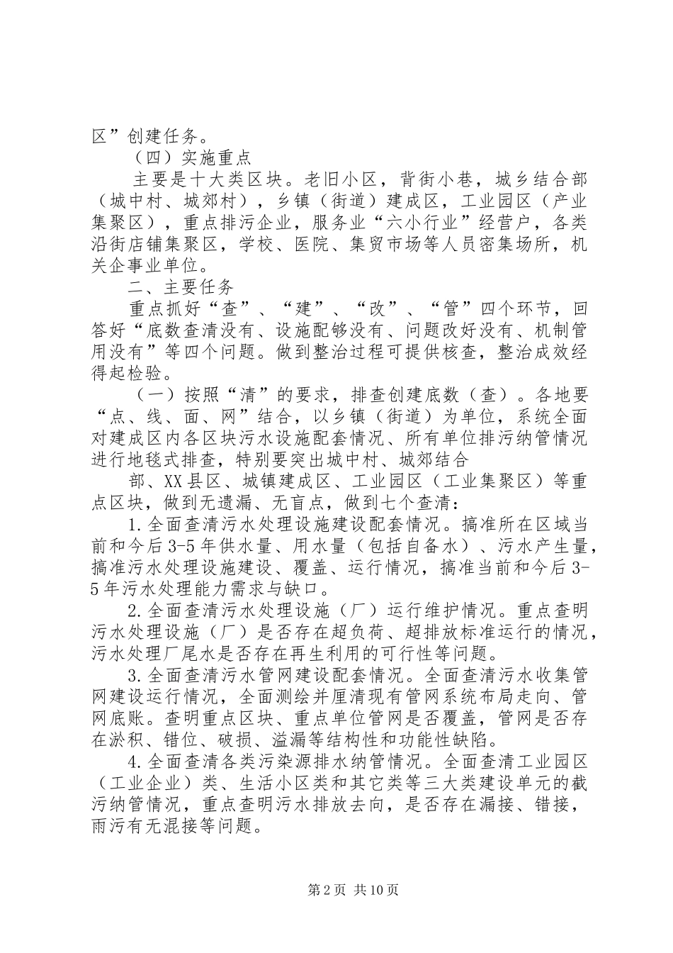 浙江XX市“污水零直排区”建设实施方案_第2页