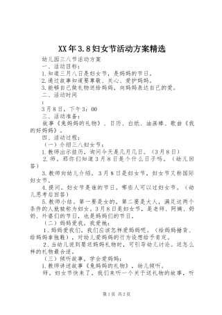 XX年3.8妇女节活动实施方案精选 